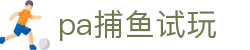 pa捕鱼试玩 - jdb五龙捕鱼试玩 - 有梦你就来